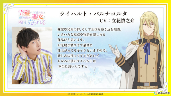 TVアニメ「完璧すぎて可愛げがないと婚約破棄された聖女は隣国に売られる」キャラクターPVが公開！の画像3