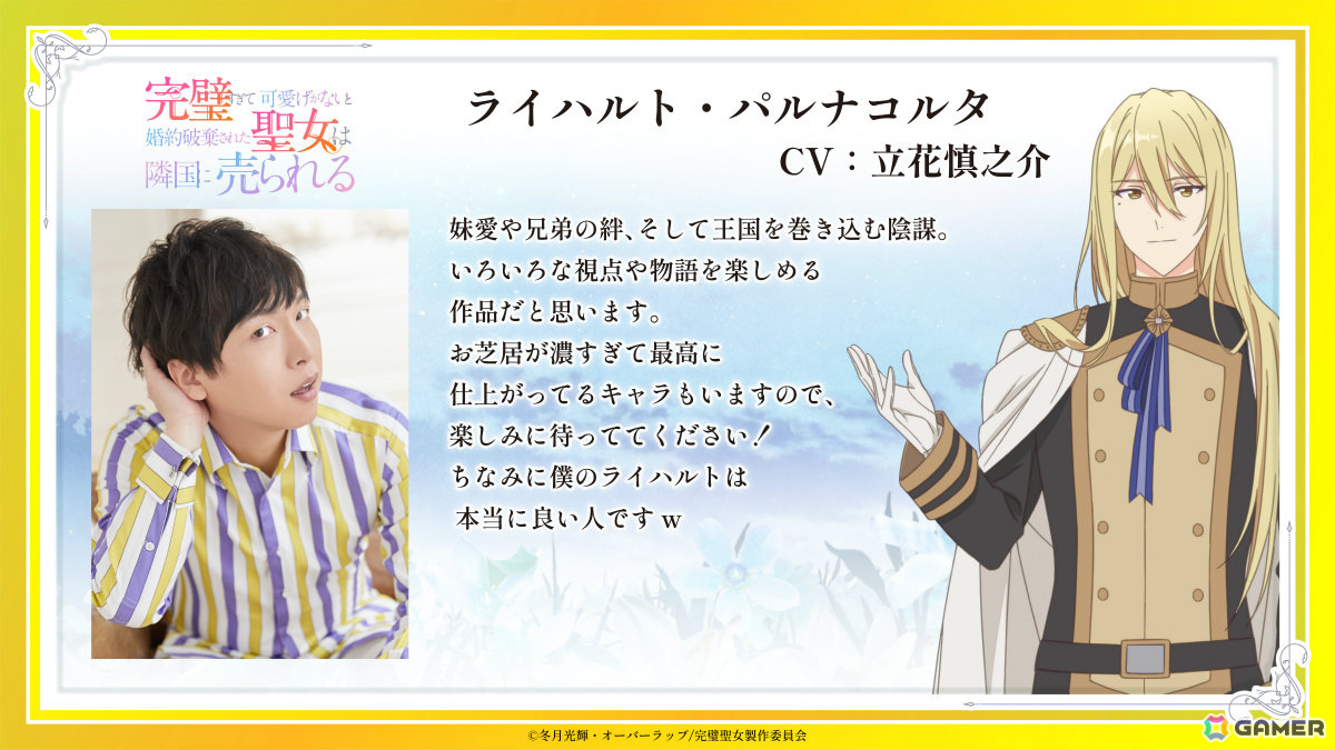 TVアニメ「完璧すぎて可愛げがないと婚約破棄された聖女は隣国に売られる」キャラクターPVが公開!の画像