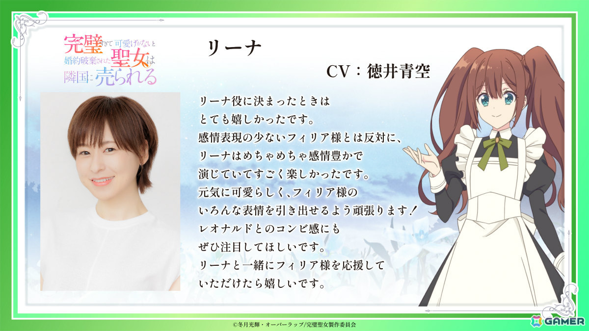 TVアニメ「完璧すぎて可愛げがないと婚約破棄された聖女は隣国に売られる」キャラクターPVが公開!の画像