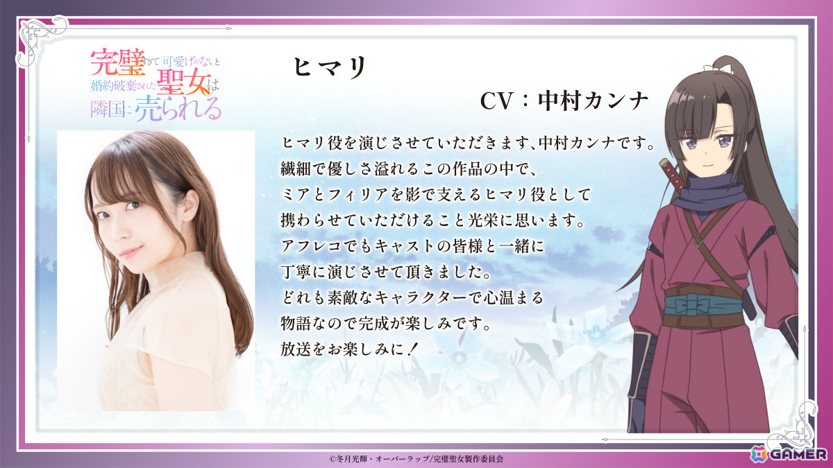 TVアニメ「完璧すぎて可愛げがないと婚約破棄された聖女は隣国に売られる」キャラクターPVが公開!の画像