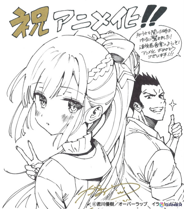 「追放者食堂へようこそ！」が2025年にTVアニメ化！デニスとアトリエを描いたティザービジュアルが解禁の画像2