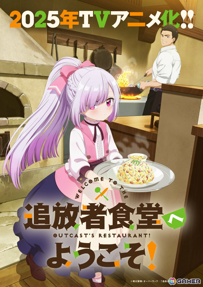 追放者食堂へようこそ！」が2025年にTVアニメ化！デニスとアトリエを