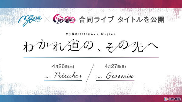 Ave Mujica 4th LIVE「Adventus」が開催！TVアニメ「BanG Dream! Ave Mujica」1話の先行上映＆サプライズでオープニングテーマ「KiLLKiSS」を披露の画像8