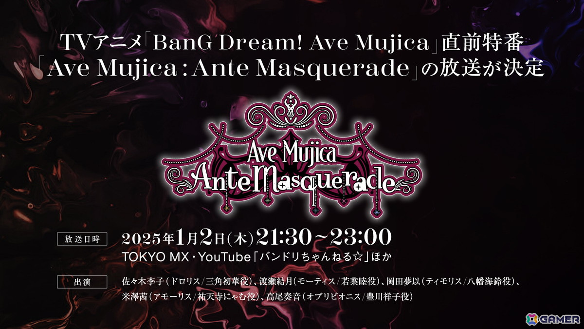 Ave Mujica 4th LIVE「Adventus」が開催!TVアニメ「BanG Dream! Ave Mujica」1話の先行上映&サプライズでオープニングテーマ「KiLLKiSS」を披露の画像