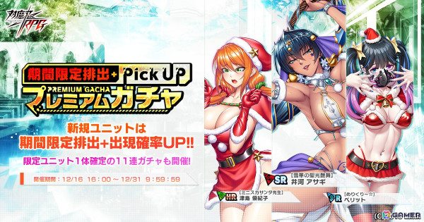 「対魔忍RPG」イベント「クリスマスは冬ごもり」が本日16時より開催！クリスマス衣装の井河アサギ、津島優紀子、ペリットがピックアップガチャに登場の画像8
