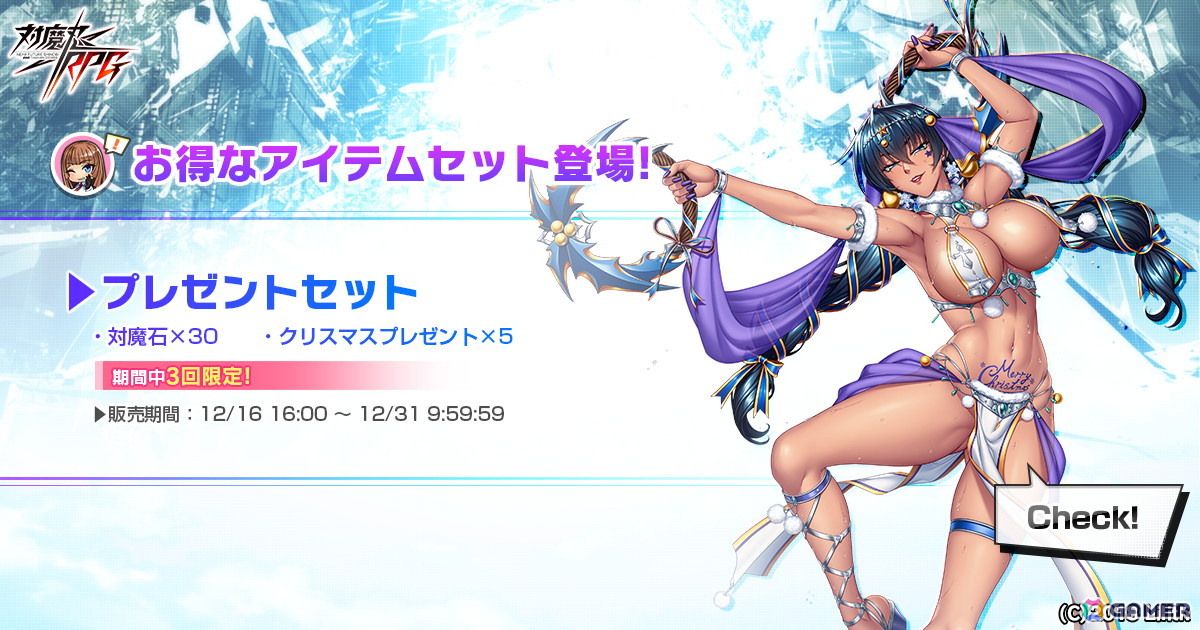 「対魔忍RPG」イベント「クリスマスは冬ごもり」が本日16時より開催!クリスマス衣装の井河アサギ、津島優紀子、ペリットがピックアップガチャに登場の画像