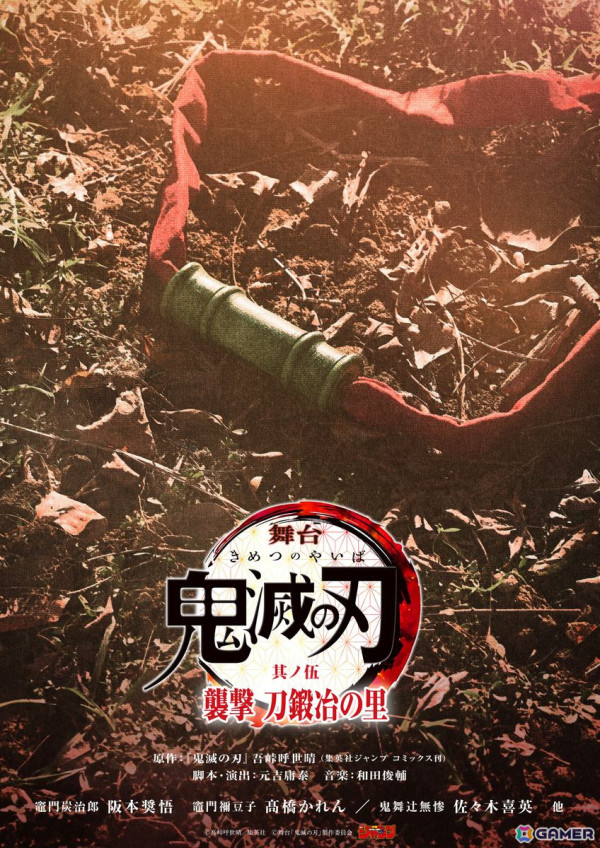 「舞台『鬼滅の刃』其ノ伍 襲撃 刀鍛冶の里」が2025年4月より東京・兵庫にて上演！ティザービジュアルが公開の画像1