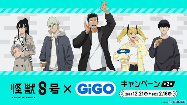 「怪獣8号×GiGOキャンペーン 第2弾」が12月21日より開催！フェイスマグカップやフィギュア加湿器などのクレーンゲーム景品やコラボたい焼きなどが登場の画像1