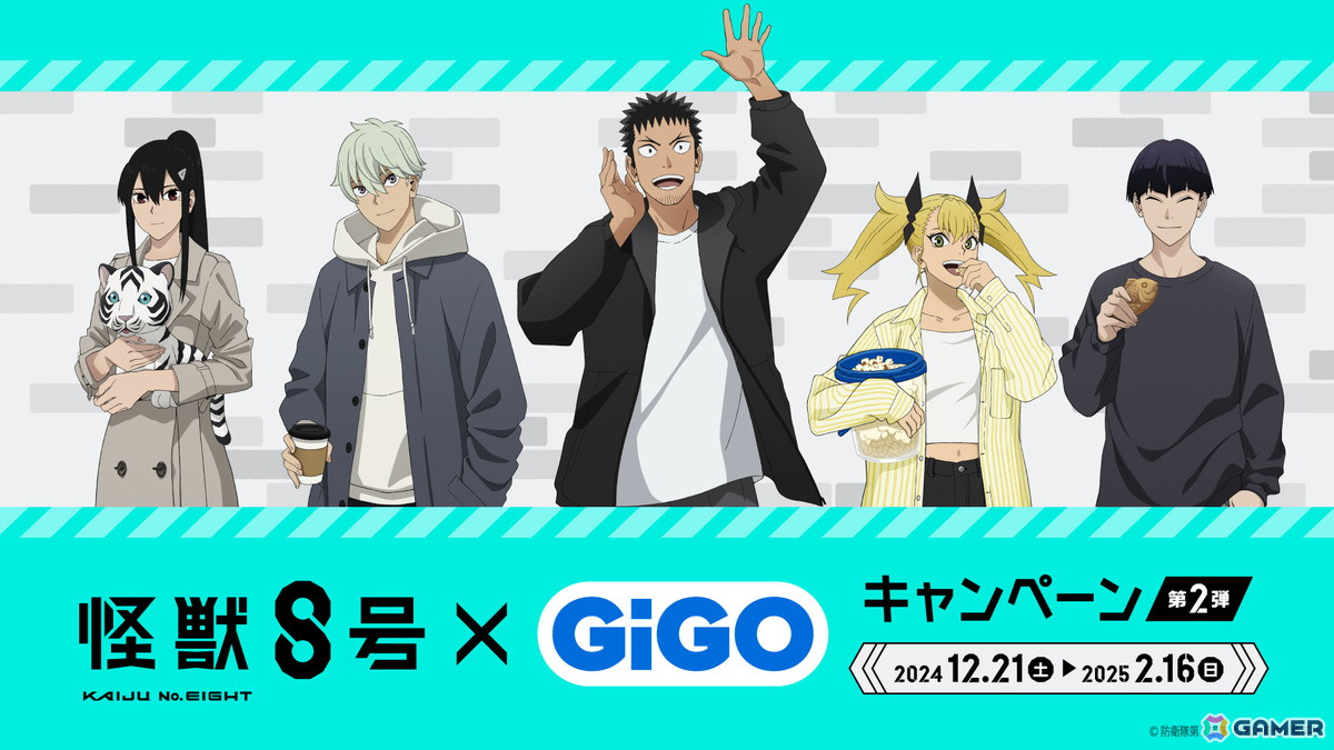 「怪獣8号×GiGOキャンペーン 第2弾」が12月21日より開催!フェイスマグカップやフィギュア加湿器などのクレーンゲーム景品やコラボたい焼きなどが登場の画像