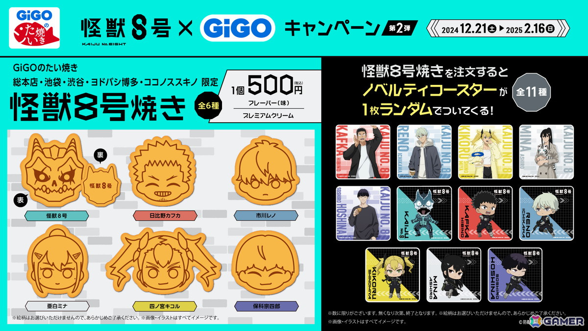 「怪獣8号×GiGOキャンペーン 第2弾」が12月21日より開催!フェイスマグカップやフィギュア加湿器などのクレーンゲーム景品やコラボたい焼きなどが登場の画像