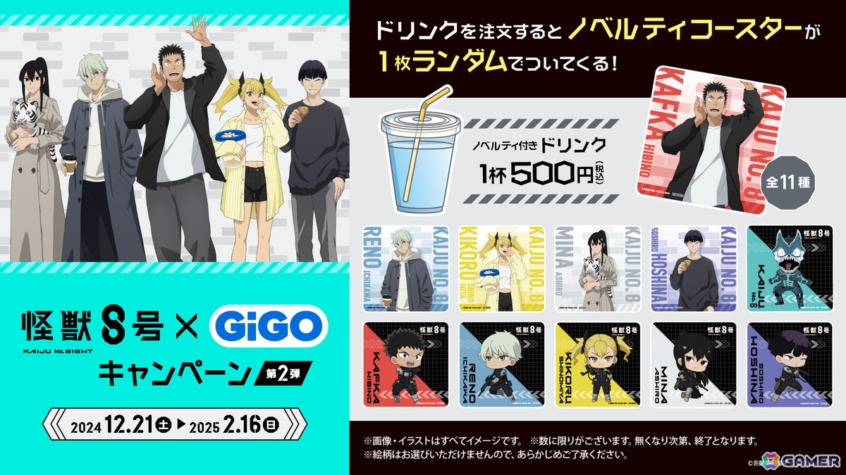 「怪獣8号×GiGOキャンペーン 第2弾」が12月21日より開催!フェイスマグカップやフィギュア加湿器などのクレーンゲーム景品やコラボたい焼きなどが登場の画像