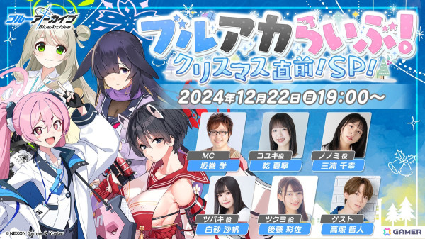 「ブルアカらいぶ！クリスマス直前！SP！」が12月22日に配信！ゲーム内外の「ブルアカ」関連情報を紹介予定の画像1