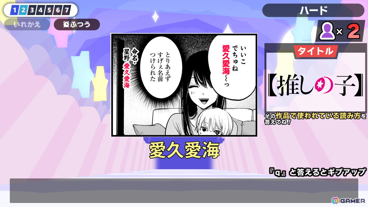 “龍頭戯画”や“愛久愛海”ってなんて読む？集英社漫画作品が題材のクイズゲーム「漢字でGO! 集英社マンガ祭」がPC/スマホ向けに無料配信！の画像5