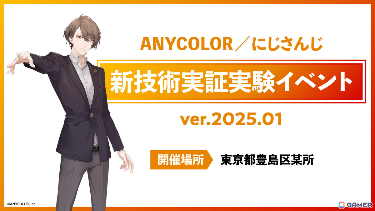 加賀美ハヤトさん、百花繚乱さんが出演する「ANYCOLOR/にじさんじ 新技術実証実験イベント ver.2025.01」が1月8日、9日に開催！の画像