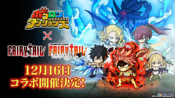 「ポコロンダンジョンズ」でTVアニメ「FAIRY TAIL」シリーズとのコラボが開催！100年クエストバージョンの「ナツ」や「ルーシィ」が登場の画像1