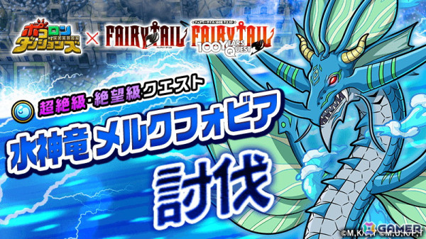 「ポコロンダンジョンズ」でTVアニメ「FAIRY TAIL」シリーズとのコラボが開催！100年クエストバージョンの「ナツ」や「ルーシィ」が登場の画像