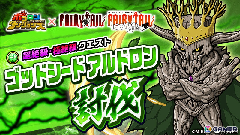 「ポコロンダンジョンズ」でTVアニメ「FAIRY TAIL」シリーズとのコラボが開催！100年クエストバージョンの「ナツ」や「ルーシィ」が登場の画像11