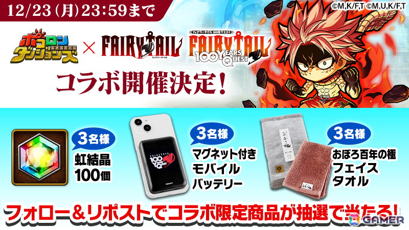 「ポコロンダンジョンズ」でTVアニメ「FAIRY TAIL」シリーズとのコラボが開催！100年クエストバージョンの「ナツ」や「ルーシィ」が登場の画像