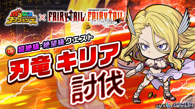 「ポコロンダンジョンズ」でTVアニメ「FAIRY TAIL」シリーズとのコラボが開催！100年クエストバージョンの「ナツ」や「ルーシィ」が登場の画像9