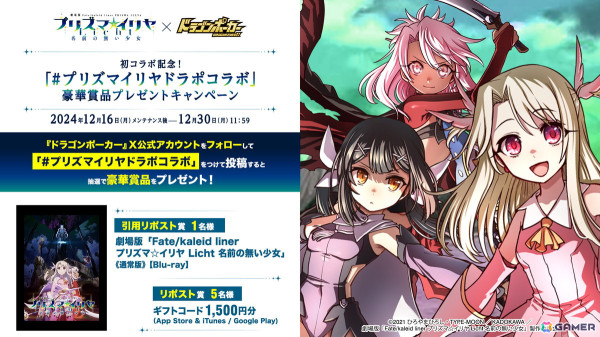 「ドラゴンポーカー」で劇場版「Fate/kaleid liner プリズマ☆イリヤ Licht名前の無い少女」とのコラボが開催！の画像10