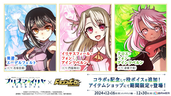 「ドラゴンポーカー」で劇場版「Fate/kaleid liner プリズマ☆イリヤ Licht名前の無い少女」とのコラボが開催！の画像9