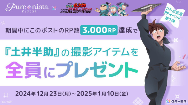 「ピュアニスタ」で「劇場版 忍たま乱太郎 ドクタケ忍者隊最強の軍師」とのコラボが12月23日より開催！の画像11