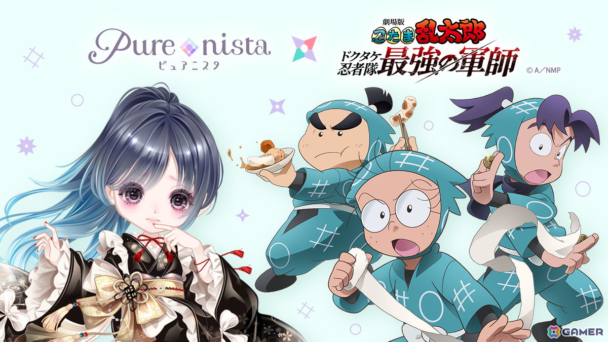 ピュアニスタ」で「劇場版 忍たま乱太郎 ドクタケ忍者隊最強の軍師」と