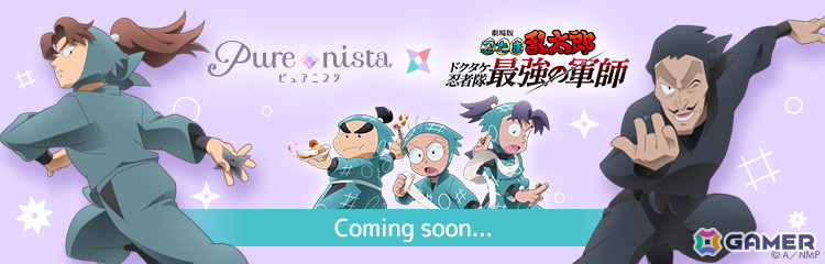 「ピュアニスタ」で「劇場版 忍たま乱太郎 ドクタケ忍者隊最強の軍師」とのコラボが12月23日より開催！の画像