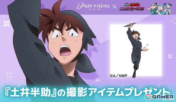 「ピュアニスタ」で「劇場版 忍たま乱太郎 ドクタケ忍者隊最強の軍師」とのコラボが12月23日より開催！の画像
