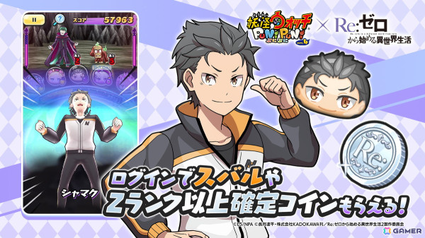 「妖怪ウォッチ ぷにぷに」でアニメ「Re:ゼロから始める異世界生活」とのコラボイベントが開催！エミリア、レム、ラムなどが登場の画像11