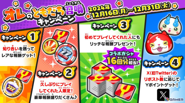 「妖怪ウォッチ ぷにぷに」でアニメ「Re:ゼロから始める異世界生活」とのコラボイベントが開催！エミリア、レム、ラムなどが登場の画像12