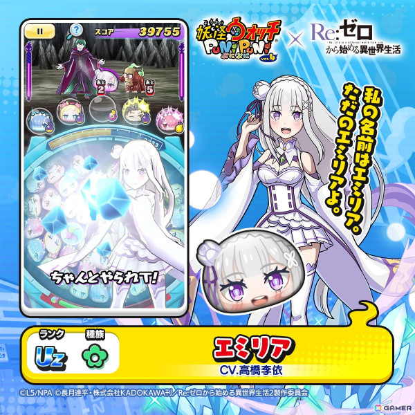 「妖怪ウォッチ ぷにぷに」でアニメ「Re:ゼロから始める異世界生活」とのコラボイベントが開催！エミリア、レム、ラムなどが登場の画像3