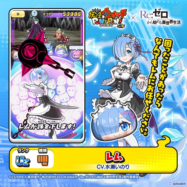 「妖怪ウォッチ ぷにぷに」でアニメ「Re:ゼロから始める異世界生活」とのコラボイベントが開催！エミリア、レム、ラムなどが登場の画像4