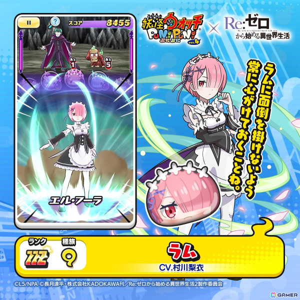 「妖怪ウォッチ ぷにぷに」でアニメ「Re:ゼロから始める異世界生活」とのコラボイベントが開催！エミリア、レム、ラムなどが登場の画像5