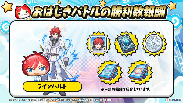 「妖怪ウォッチ ぷにぷに」でアニメ「Re:ゼロから始める異世界生活」とのコラボイベントが開催！エミリア、レム、ラムなどが登場の画像8