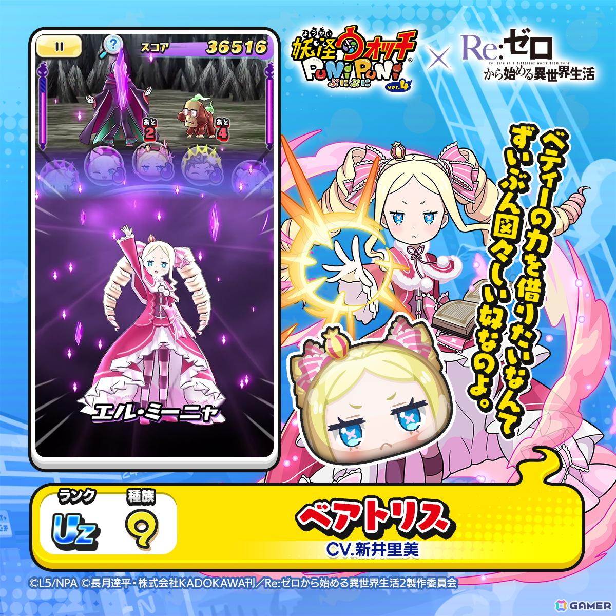 「妖怪ウォッチ ぷにぷに」でアニメ「Re:ゼロから始める異世界生活」とのコラボイベントが開催!エミリア、レム、ラムなどが登場の画像