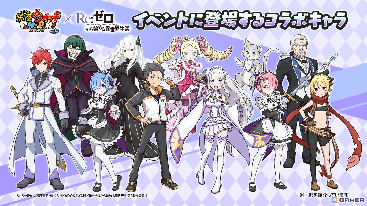 「妖怪ウォッチ ぷにぷに」でアニメ「Re:ゼロから始める異世界生活」とのコラボイベントが開催!エミリア、レム、ラムなどが登場の画像