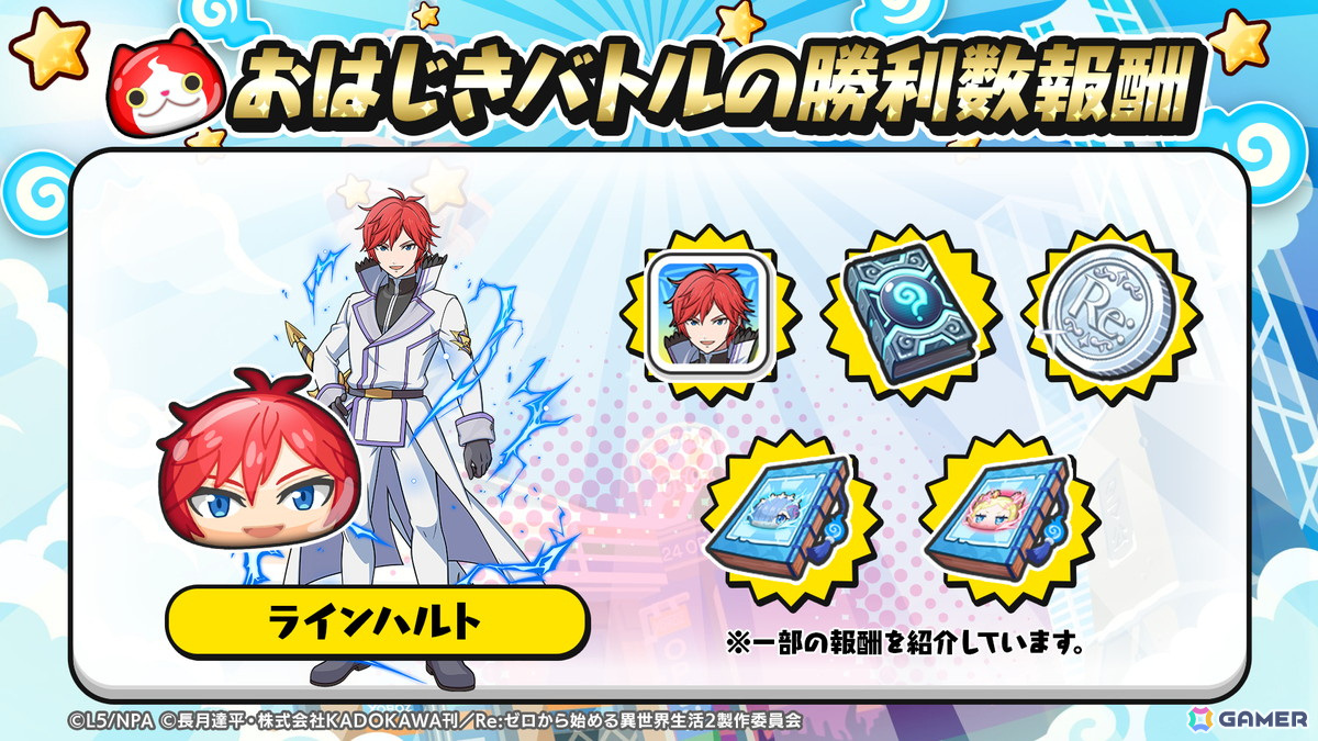 「妖怪ウォッチ ぷにぷに」でアニメ「Re:ゼロから始める異世界生活」とのコラボイベントが開催!エミリア、レム、ラムなどが登場の画像