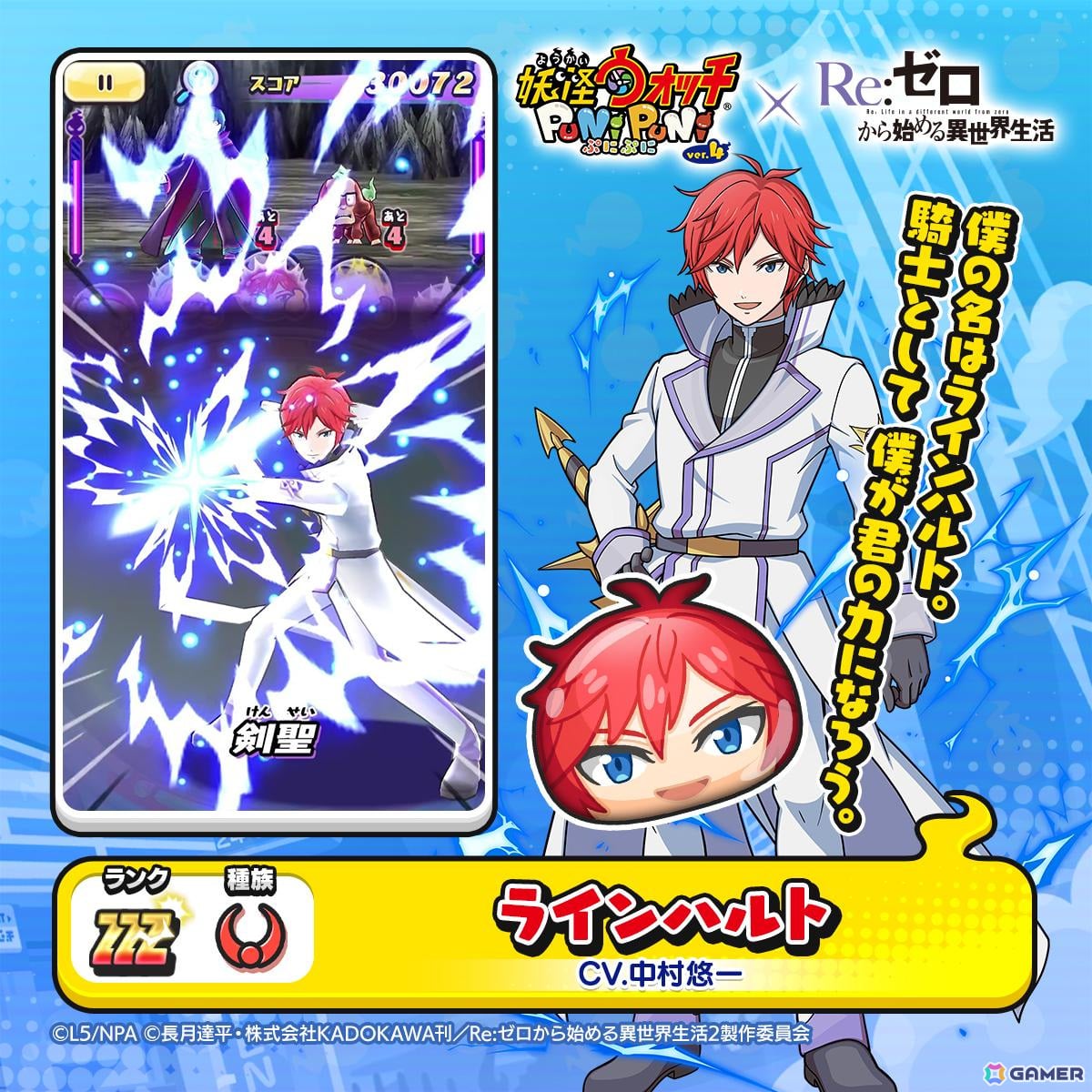「妖怪ウォッチ ぷにぷに」でアニメ「Re:ゼロから始める異世界生活」とのコラボイベントが開催!エミリア、レム、ラムなどが登場の画像