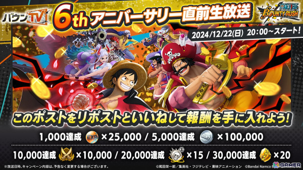 「ONE PIECE バウンティラッシュ」の6thアニバーサリー直前生放送が12月22日に配信！新キャラクターやイベントの情報もの画像2
