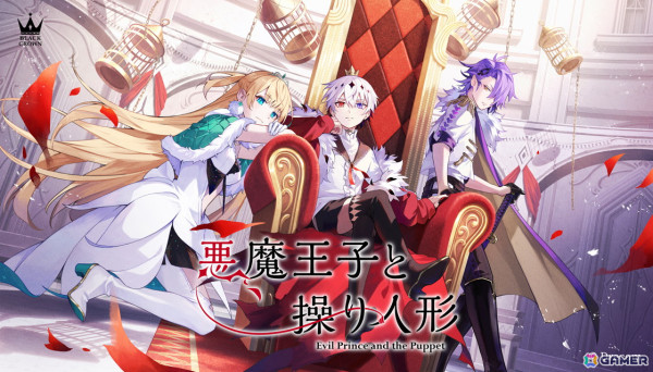 「悪魔王子と操り人形」のサービスが2025年1月31日15時をもって終了に――ゲーム外ではコラボグッズなどの展開を予定の画像1