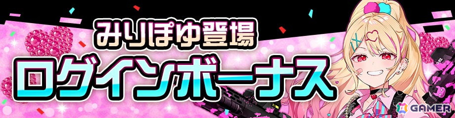 リアルタイム対戦ゲーム「#コンパス」に新オリジナルヒーロー「みりぽゆ(CV:田村ゆかり)」が参戦!記念イベントもの画像
