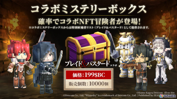 BCG「Eternal Crypt - Wizardry BC -」で「ブレイド＆バスタード」とのコラボ第2弾が2025年1月1日より開催！コラボNFTが当たるボックスが数量限定で発売の画像2