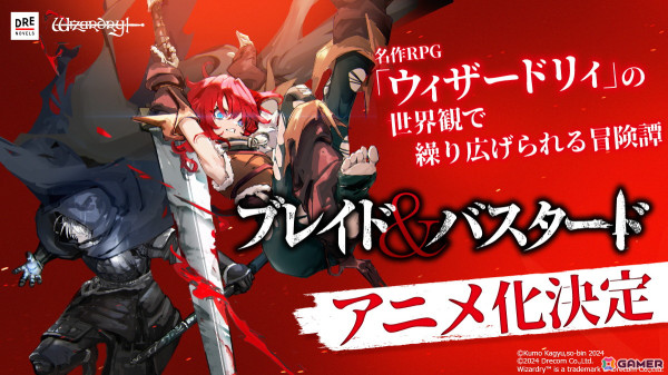 BCG「Eternal Crypt - Wizardry BC -」で「ブレイド＆バスタード」とのコラボ第2弾が2025年1月1日より開催！コラボNFTが当たるボックスが数量限定で発売の画像3