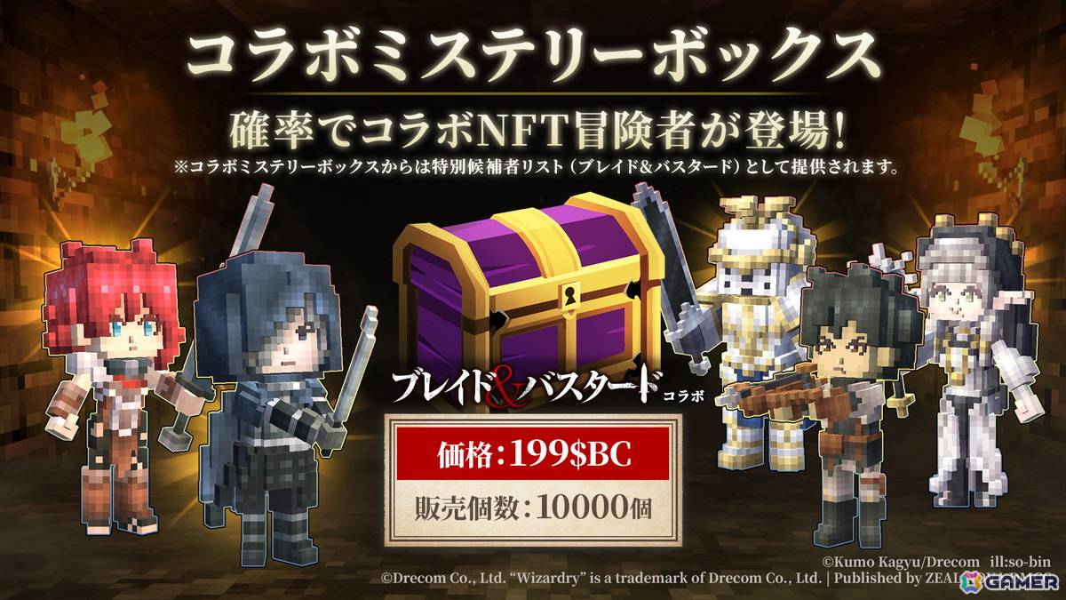 BCG「Eternal Crypt - Wizardry BC -」で「ブレイド＆バスタード」とのコラボ第2弾が2025年1月1日より開催！コラボNFTが当たるボックスが数量限定で発売の画像