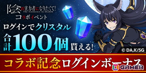 「エレスト」で「陰の実力者になりたくて！」とのコラボが開催！ログインでクリスマスVerの★6クレア・カゲノーがプレゼントの画像3