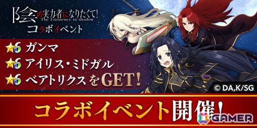 エレスト」で「陰の実力者になりたくて！」とのコラボが開催！ログイン