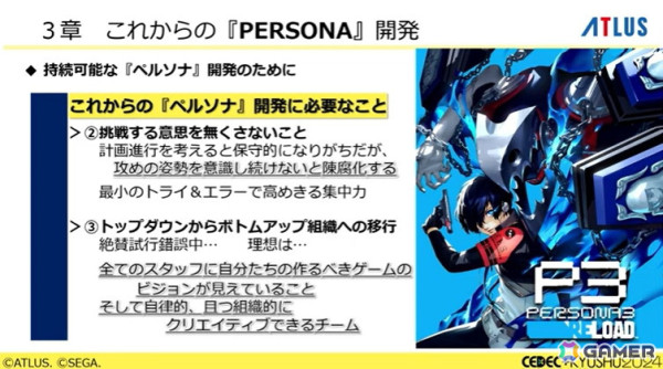 「ペルソナ」シリーズのこれまでとこれから、アトラス激動の歴史――基調講演レポート【CEDEC+KYUSHU 2024】の画像18