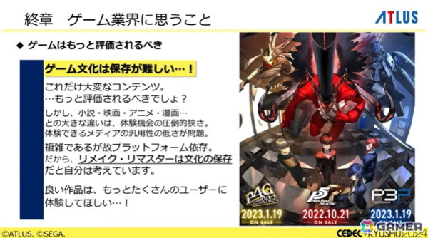 「ペルソナ」シリーズのこれまでとこれから、アトラス激動の歴史――基調講演レポート【CEDEC+KYUSHU 2024】の画像20