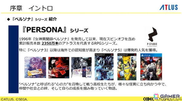 「ペルソナ」シリーズのこれまでとこれから、アトラス激動の歴史――基調講演レポート【CEDEC+KYUSHU 2024】の画像4
